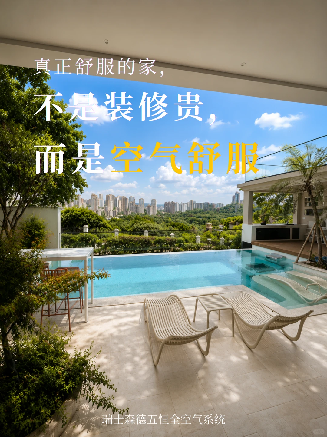 三亚告别“装得贵”，真舒服的家