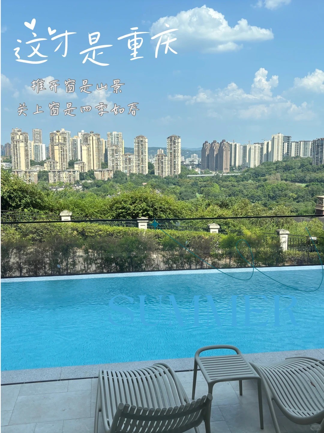三亚这才是重庆｜推开窗是山景，关上窗是四季如春